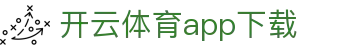 开云(kaiyun)官网 - 开云登录入口